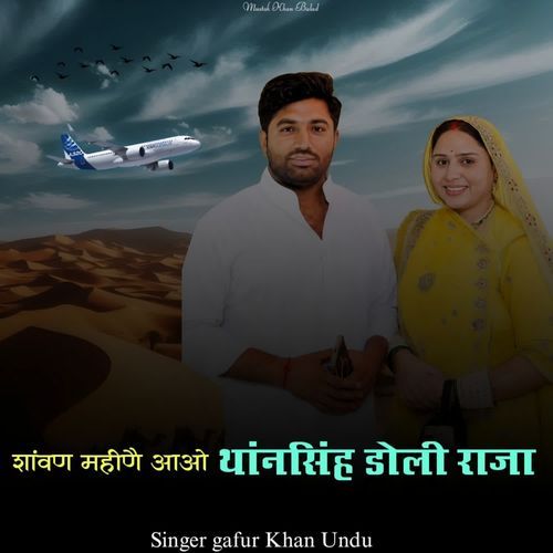 Sawan Mahine Aawo Than Singh Doli Raja
