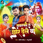 Sawaraki Ta Chhor Dele Ba