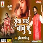 SEWA MAI BABU KE