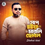 Shap Hoia Marli Chobol