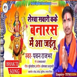 Sherava Sawariya ke Banaras Mein Aa Jaaye tu (Bhakti)-PFEdS0NCfVQ