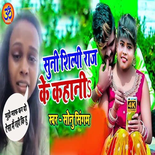 Shilphi Raj Ke Kahani