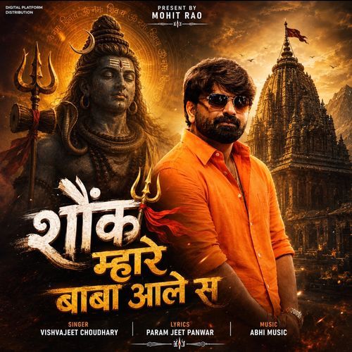 Shonk Mhare Baba Aale Se