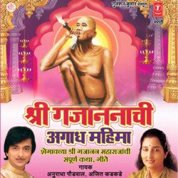 Sri Gajananachi Agaadh Mahima(Shengavachya Sri Gajanan Maharanchi Sampuran Katha)