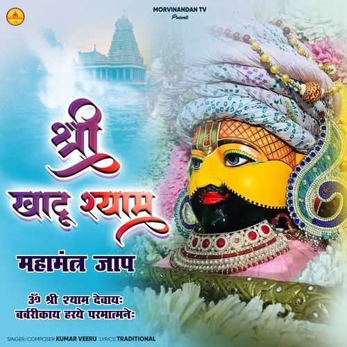 Shri Khatu Shyam Mahamantra Jaap