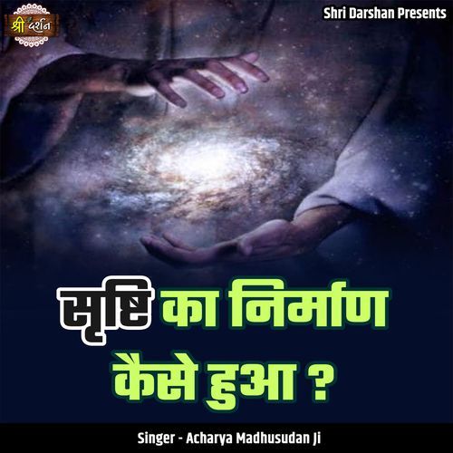 Shristi Ka Nirman Kaise Hua ?