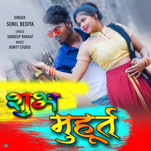 Itemgiri Movie Com Online Download - Shubh Muhurat - Song Download from Shubh Muhurat @ JioSaavn