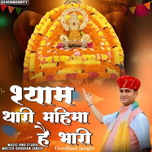 Shyam Teri Mahima Hai Bhari