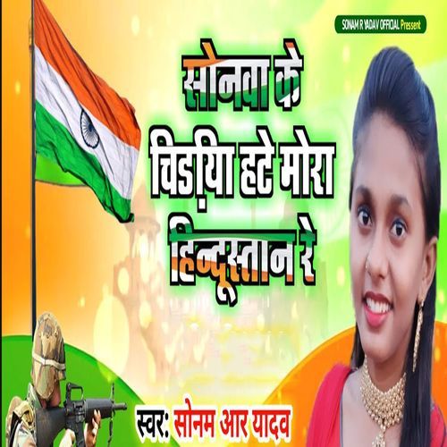 Sonawa Ke Chidiya Hate Mora Hindustan Re