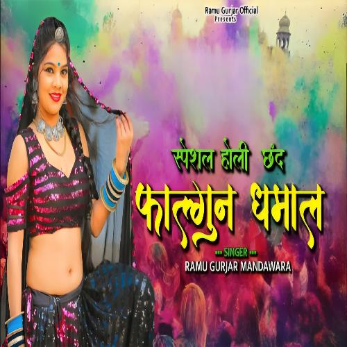 Special Holi Channd Falgun Dhamal