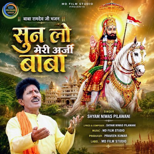 Sun Lo Meri Arzi Baba (Baba Ramdev Ji Bhajan)