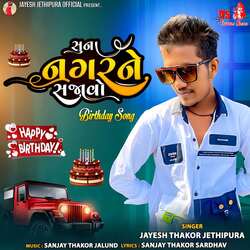 Suna Nagar Ne Sajavo (Birthday Song)-Qg0iU1kIVVQ