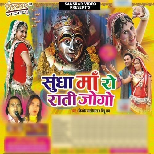 Sundha Maa Aaya Aaya
