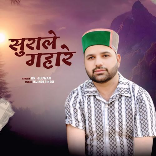 Surale Gahare