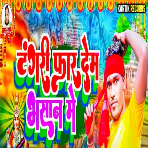 Tangri Fad Dem Bhasan Me_poster_image