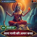 Tara Rani Ki Amar Katha