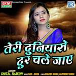 Teri Duniyase Dur Chale Jaaye