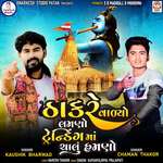 Thakare Valyo Lamano Trending Ma Chalu Hamano