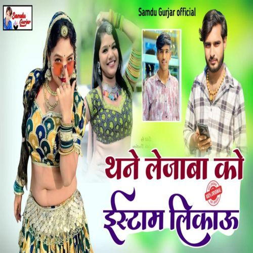 Thane Lejaba Ko Istam Likhav
