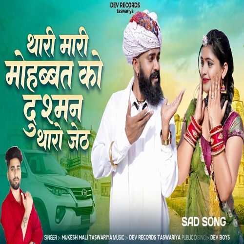 Thari Mhari Mohabbat Ko Dusman Tharo Jet