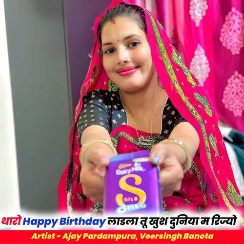 Tharo Happy Birthday Ladla Tu Khush Duniya M Rhijyo , Kr Devta birthday Song