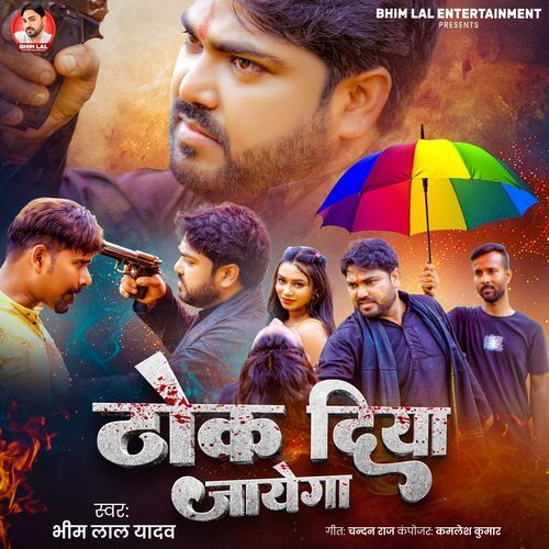 Thok Diya Jayega
