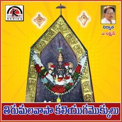 Tirumalavasa Kaliyuga Mokkulu Neeke