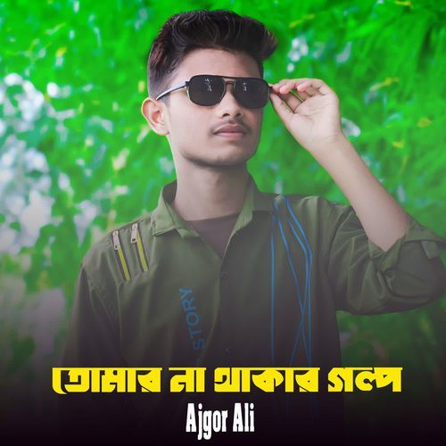 Tomar Na Thakar Golpo
