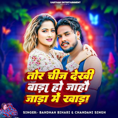 Tor Chij Dekhi Bada Ho Ja Hai Jada Me Khada