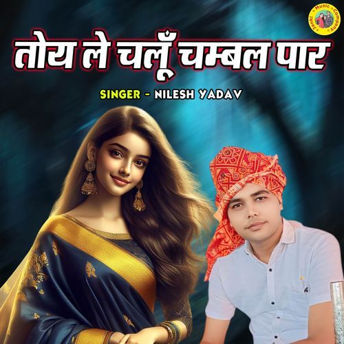 Toye Le Chalu Chambal Paar