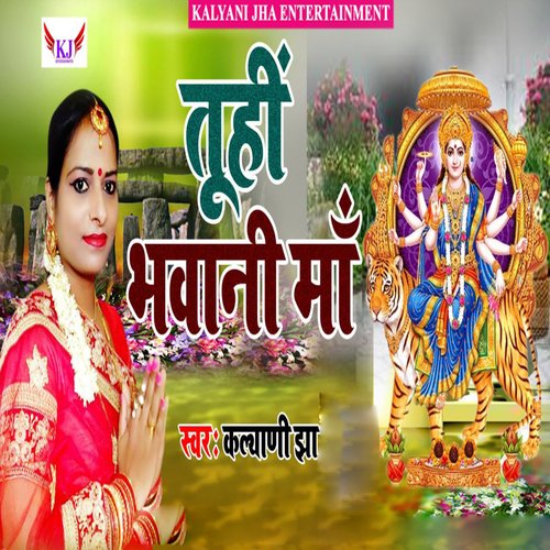 Tuhi Bhawani Maa