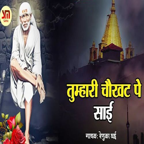 Tumhari Chokhat Pe Sai