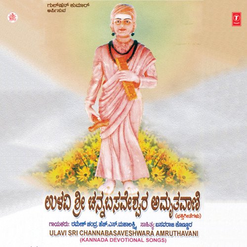 Sri Channa Basavara Nenedodome