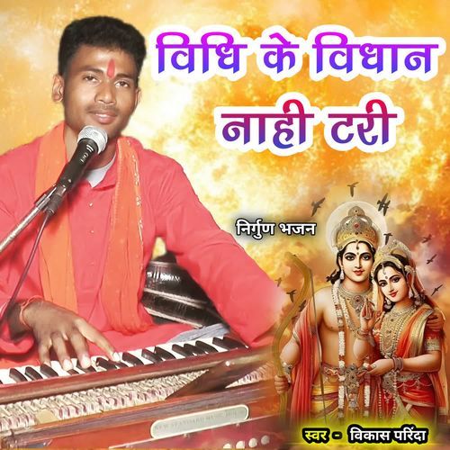 Vidhi Ke Vidhan Nahi Tari