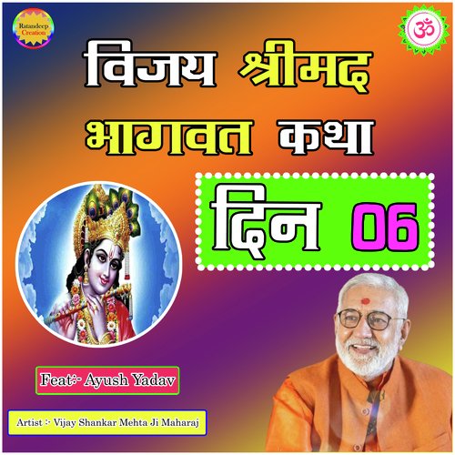 Vijay Srimad Bhagwat Katha Day, Vol. 06 Songs Download - Free Online ...