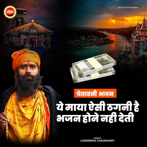 Ye Maya Aisi Thagni Hai