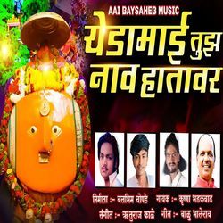 Yedamai Tujh Naav Hatavar