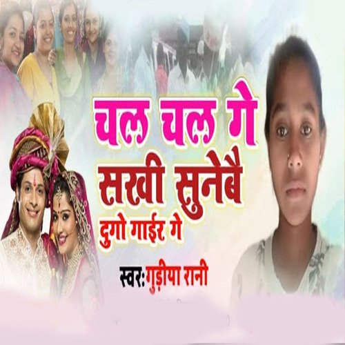 chal chal ge Sakhi sunebo durga Gair Ge_poster_image