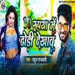 10 Rupya Me Dhodhi Dekhawu