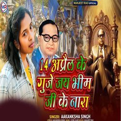 14 April Ke Guje Jay Bhim Jee Kew Nara