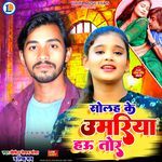 16 Ke Umariya Hau Tor