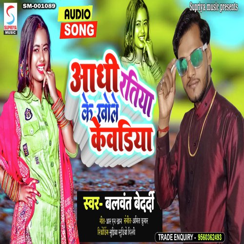 Aadhi Ratiya Ke Khole Kevadiya (Bhojpuri)