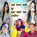 Aai Fagan Wali Loor Ghunghat Khacho Mhara Rajaniya