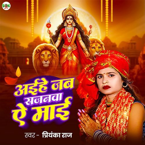 Aaih Jab Sajanawa Ae Mai