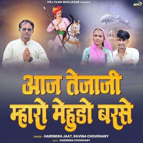 Aaj Tejaji Mhare Mehudo Barse