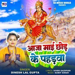 Aaja Maai Chhod Ke Pahadava-B19SRjp5bWw