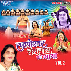 Aalha Rawaneshwar Bayedhnath Ki Gatha Vol-02-EQ8HdxdSD2Q