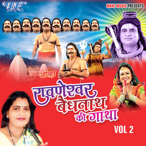 Aalha Rawaneshwar Bayedhnath Ki Gatha Vol-02