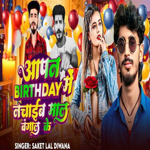 Aapan Birthday Me Nachaib Mal Bangal Ke
