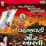 Aarti - Vahanvati Maa Ni Aarti